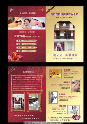 美容院DM單