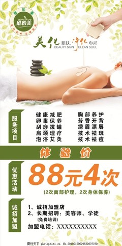 維怡美美容