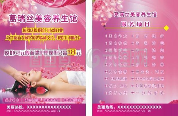 美容宣傳單