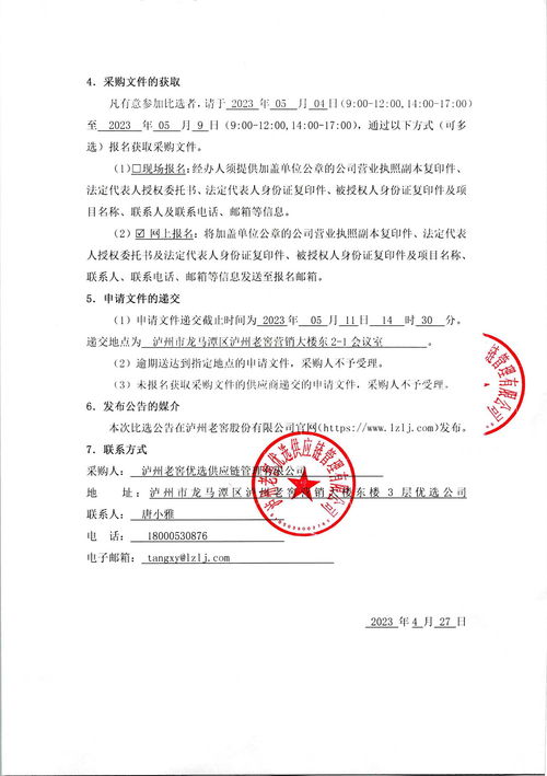 優(yōu)選公司系列產(chǎn)品品牌年度服務(wù)項目比選公告
