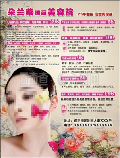 美容單頁