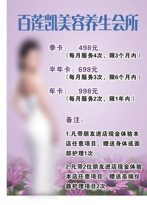 價格表美容養(yǎng)生海報單頁平面廣告素材免費下載(圖片編號:7860268)-六圖網(wǎng)