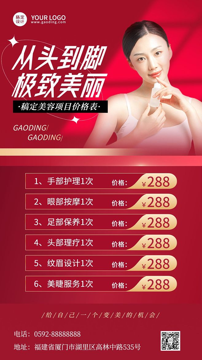美業(yè)美容服務項目優(yōu)惠價格表喜慶風手機海報
