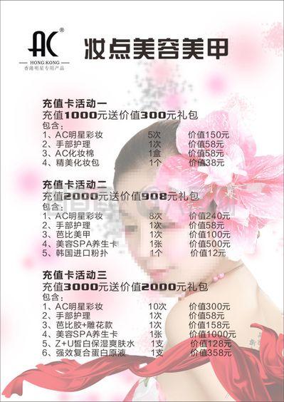 美甲價目表