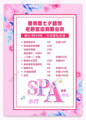 美容價目表