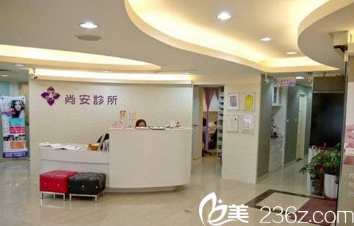 臺北尚安醫療美容診所口碑怎么樣 案例 醫生 優惠價格 美佳網