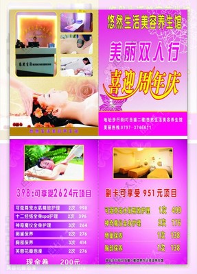 美容養生館